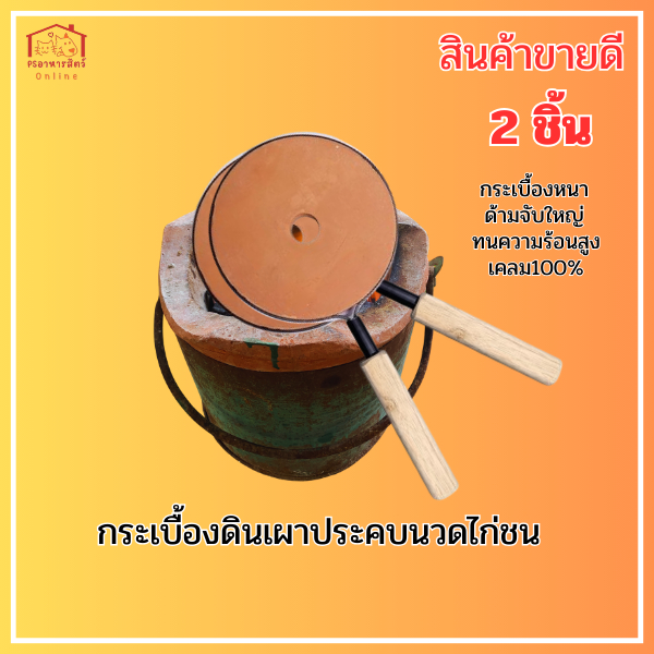 กระเบื้องดินเผาประคบนวดไก่ชน ขนาด 2ซม. x กว้าง 18.5ซม. x ยาว 40ซม. ช่วยคลายเส้นและกล้ามเนื้อ