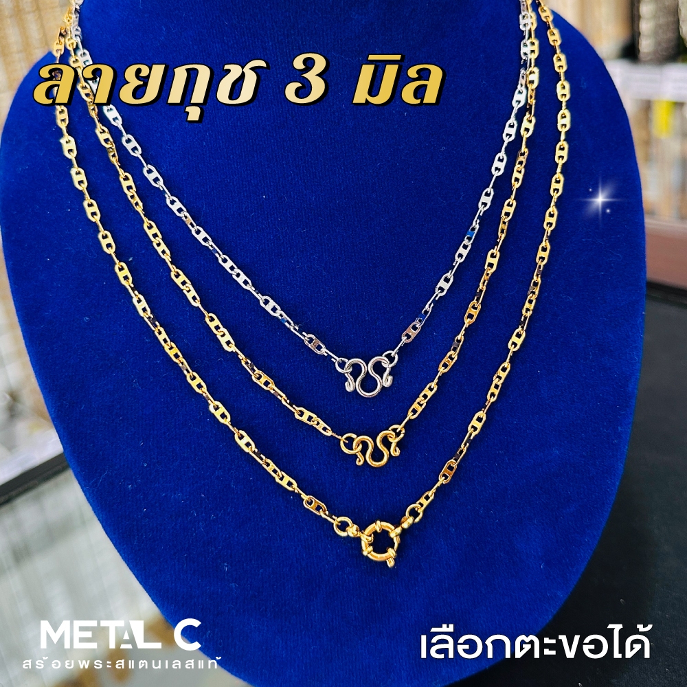 ลายกุช 3 มิล ทองเลเซอร์ & สแตนเลส เลือกตะขอได้ สร้อยพระผู้หญิง สร้อยสแตนเลสแท้ สร้อย คอ สวยๆ
