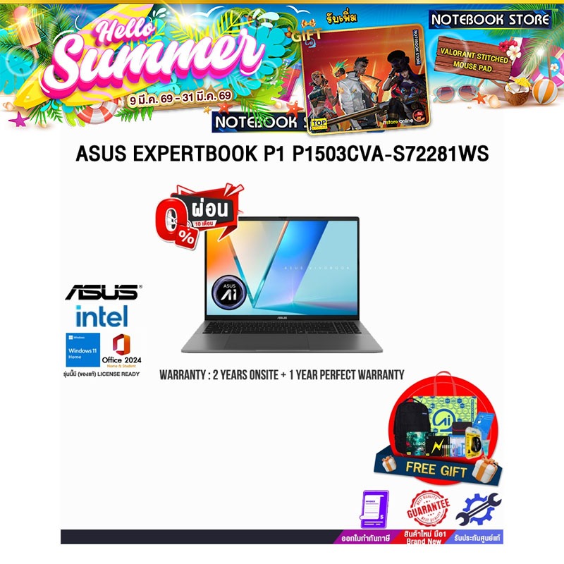 [ผ่อน 0% 10 เดือน]ASUS EXPERTBOOK P1 P1503CVA-S72281WS /Core 5 210H/ประกัน 2 Years Onsite + 1 Year P