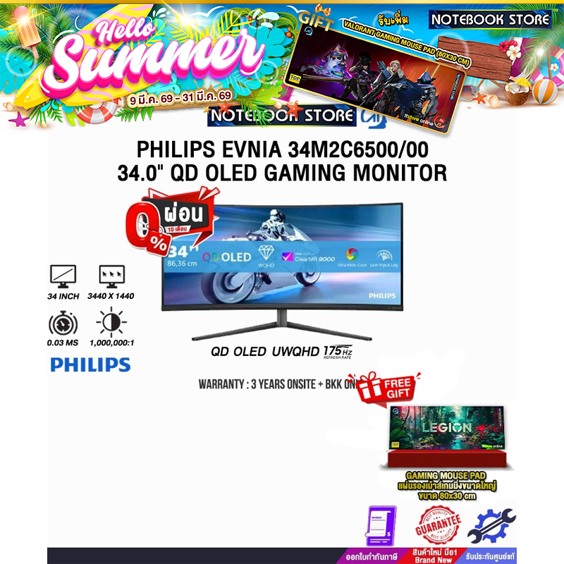 [ผ่อน 0% 10 ด.]PHILIPS EVNIA 34M2C6500/00 34.0" QD OLED GAMING MONITOR(QD OLED UWQHD/175Hz)/ประกัน 3