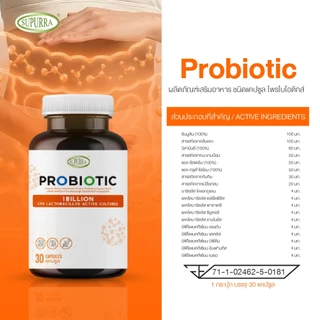 [ 1 แถม 1 ] Supurra Probiotics ผลิตภัณฑ์เสริมอาหาร โพรไบโอติกส์ ปรับสมดุลระบบขับถ่าย [C2]