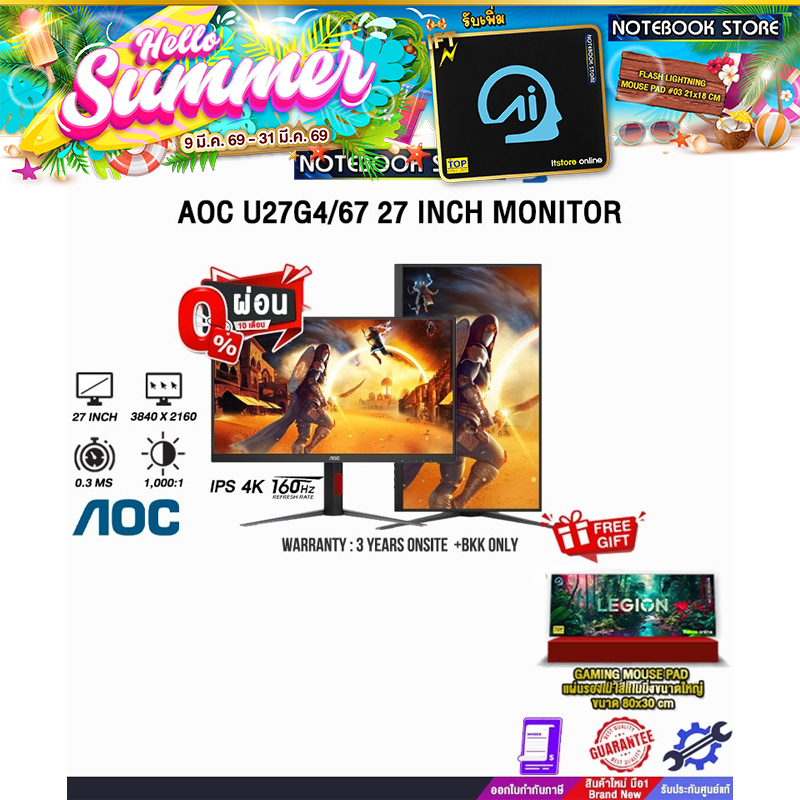 [ผ่อน 0% 10 ด.]AOC U27G4/67 27 INCH MONITOR (IPS 4K 160Hz)/ประกัน 3 Years Onsite + BKK ONLY