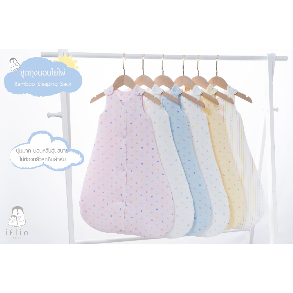 Iflin Baby - ชุดถุงนอน ไซส์เบบี๋ - Baby Sleeping Sack - นุ่มมาก อุ่นสบาย - มี 2 ไซส์ 3 เนื้อผ้า