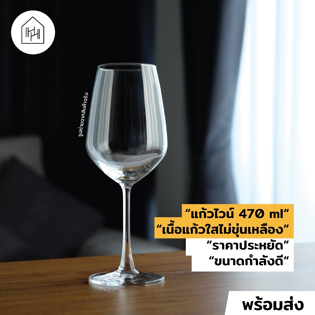 แก้วไวน์แดง รุ่นเริ่มต้น 470 ml | VINO RED WINE 470 ml หรูหรา ราคาประหยัด [V027]