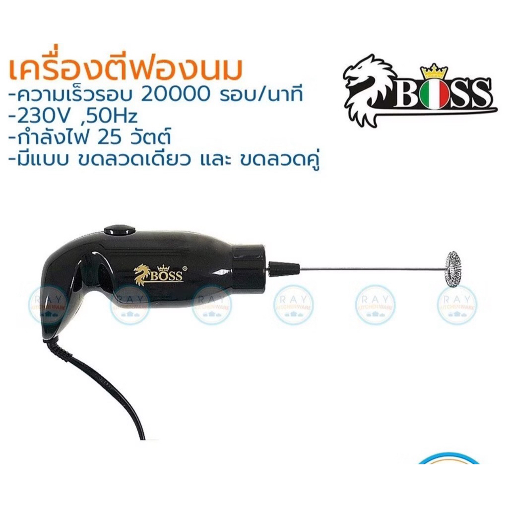 เครื่องตีฟองนมไฟฟ้าBoss