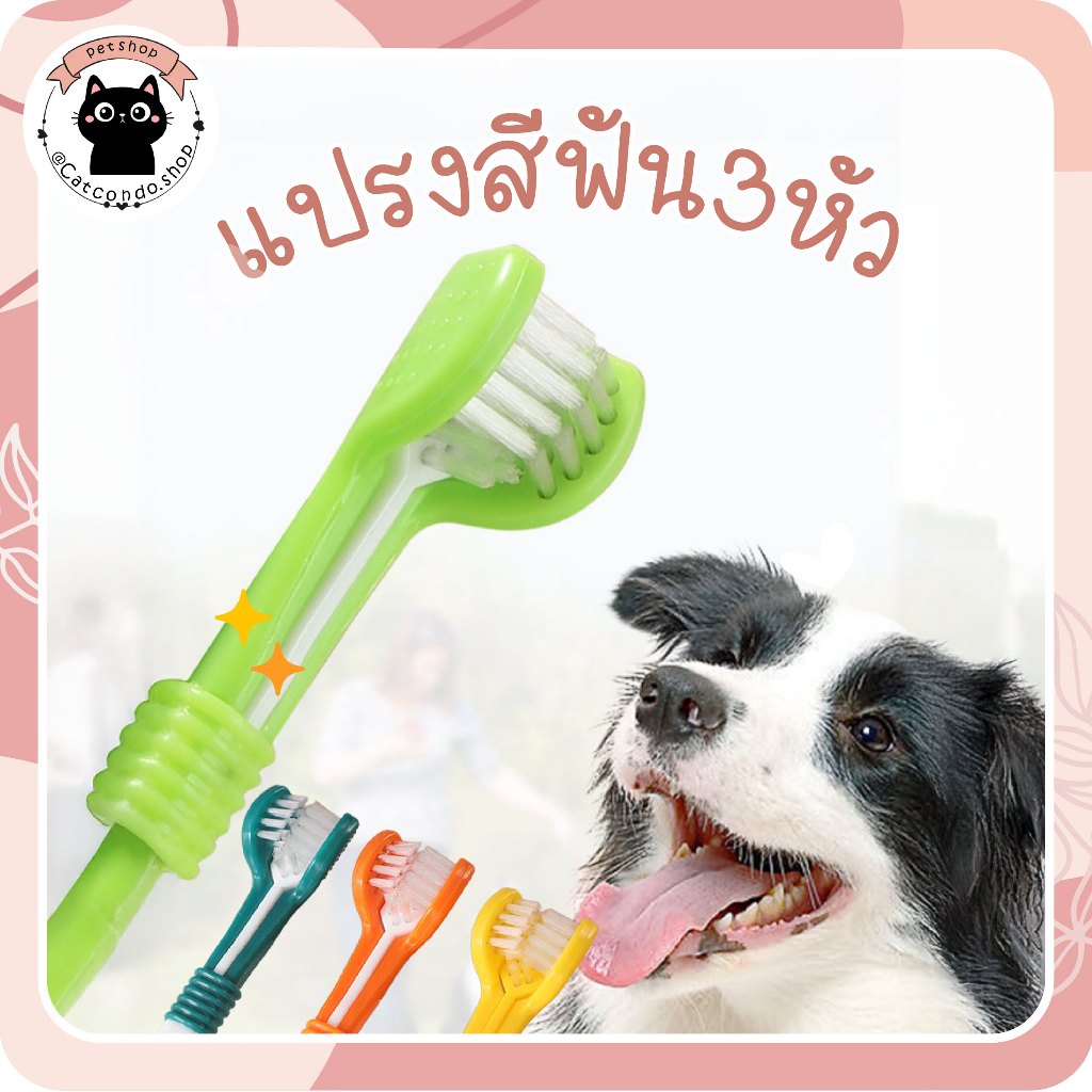 แปรงสีฟันสัตว์เลี้ยง 2 ด้าน ขนนุ่มพิเศษ สำหรับสุนัขและแมว ด้ามจับกันลื่น ทำความสะอาดล้ำลึก