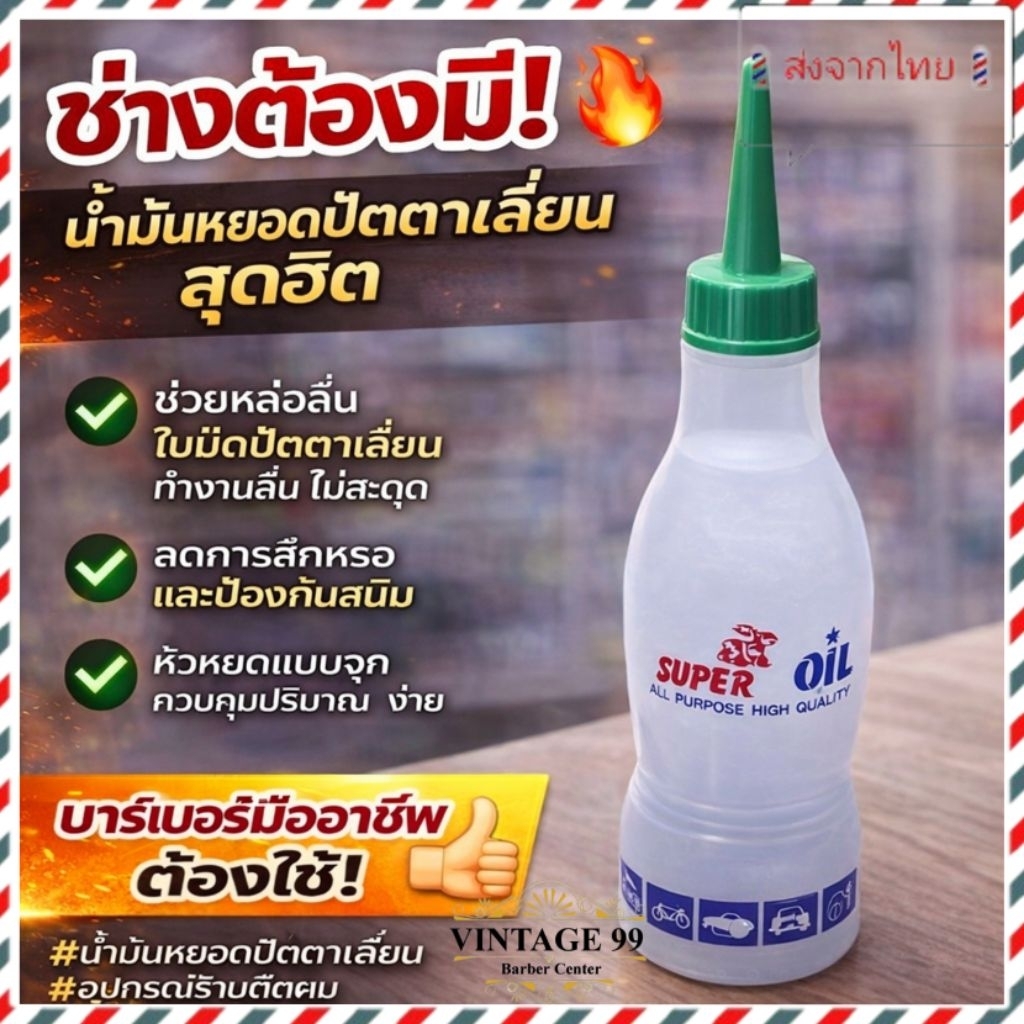 🇹🇭พร้อมส่ง🇹🇭น้ำมันหยอดปัตตาเลี่ยน น้ำมันจักร น้ำมันหล่อลื่น กันสนิม ใช้ได้นานจนลืม ปริมาณเยอะ ไม่มีกลิ่น