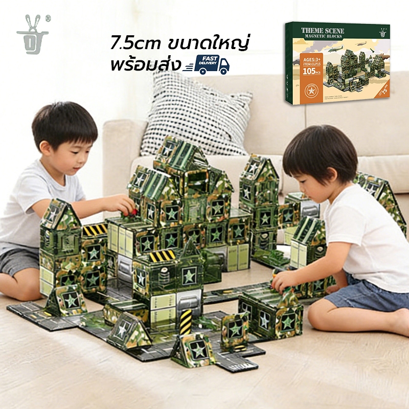 STEM magnetic tiles กองทัพ แม่เหล็ก ตัวต่อยักษ์ ของเล่นเด็ก ของขวัญ magnet blocks บล็อกแม่เหล็ก