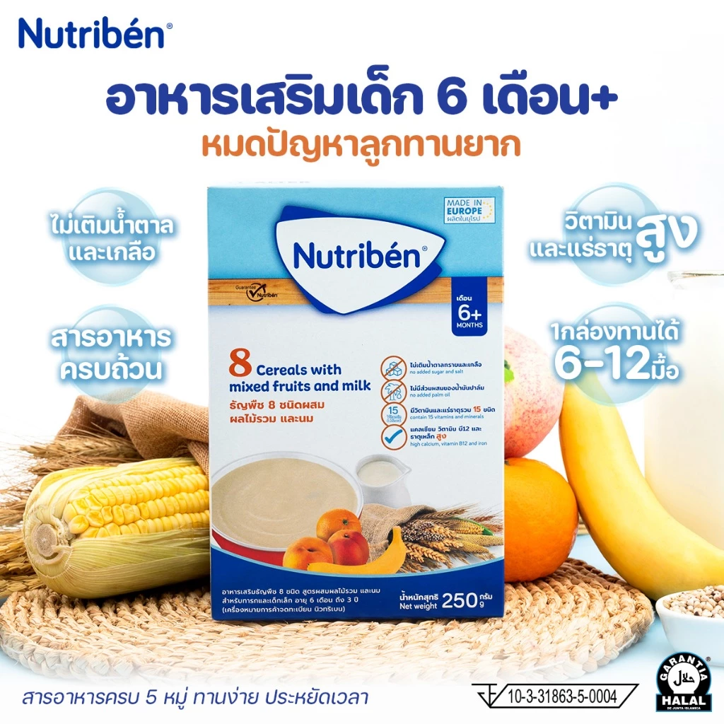 [ขายดี] นิวทริเบน สูตรธัญพืช 8 ชนิด ผสมผลไม้รวมและนม อาหารเด็ก 6 เดือนขึ้นไป 250g มีฮาลาล