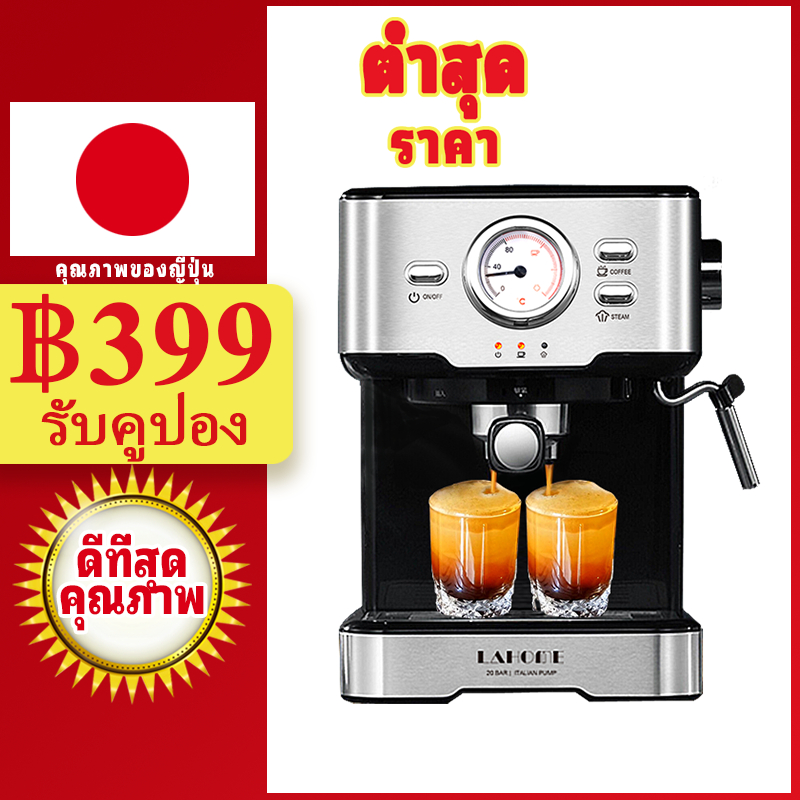 LAHOME เครื่องชงกาแฟสด พร้อมทำฟองนม แรงดัน เครื่องบดกาแฟอัตโนมัติ มาพร้อมกับ ขารองด้ามชง แถมฟรี Espr