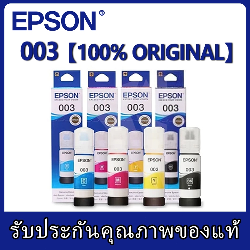 หมึก Epson 003 แท้ Epson L1110 /L1210 /L1216 /L1250 /L1256 /L3100 /L3101 /L3106 /L3110 /L3116 /L3150