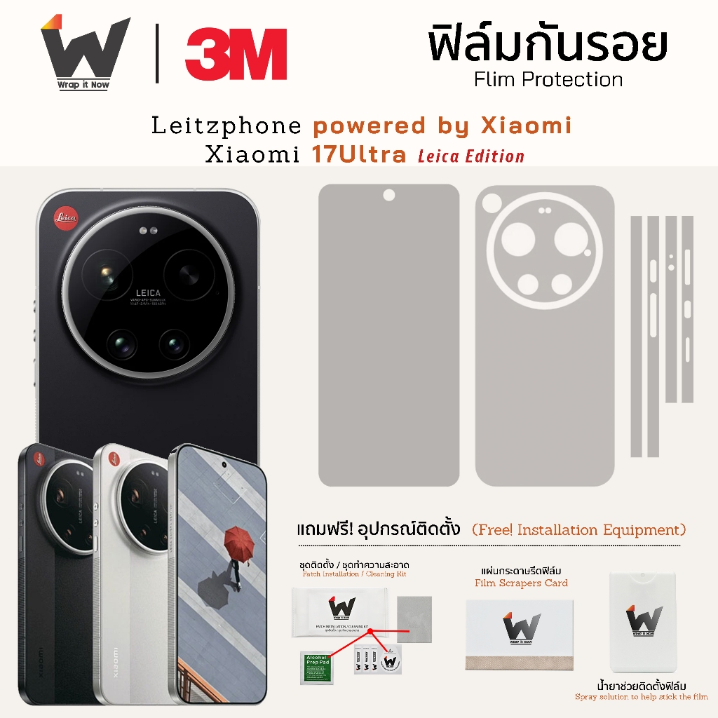 ฟิล์มกันรอย Leitzphone powered by Xiaomi / 17Ultra by Leica Edition / Xiaomi17Ultra Leica ฟิล์มรอบตั
