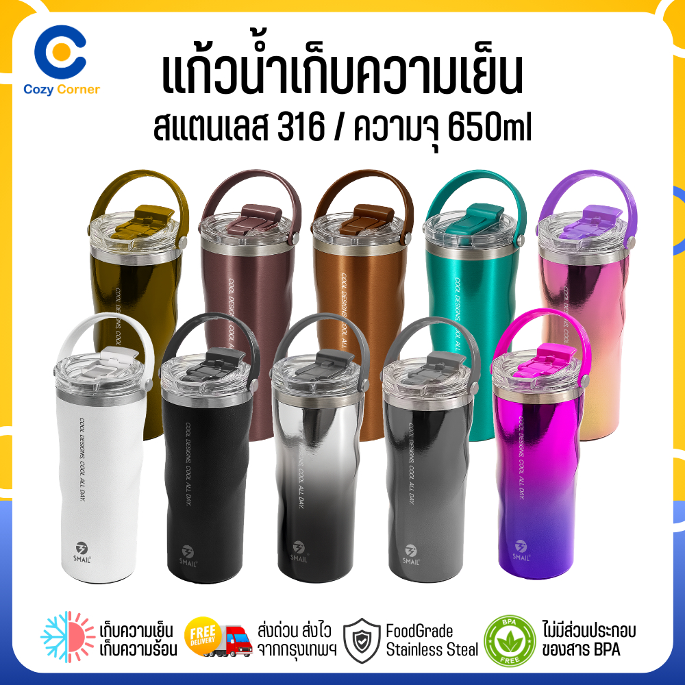 แก้วเก็บความเย็น Smail 650ml สแตนเลส316 แก้วทรงเกลียว สีเมทัลลิก แก้วเก็บอุณหภูมิ แก้วน้ำ แก้วเยติ
