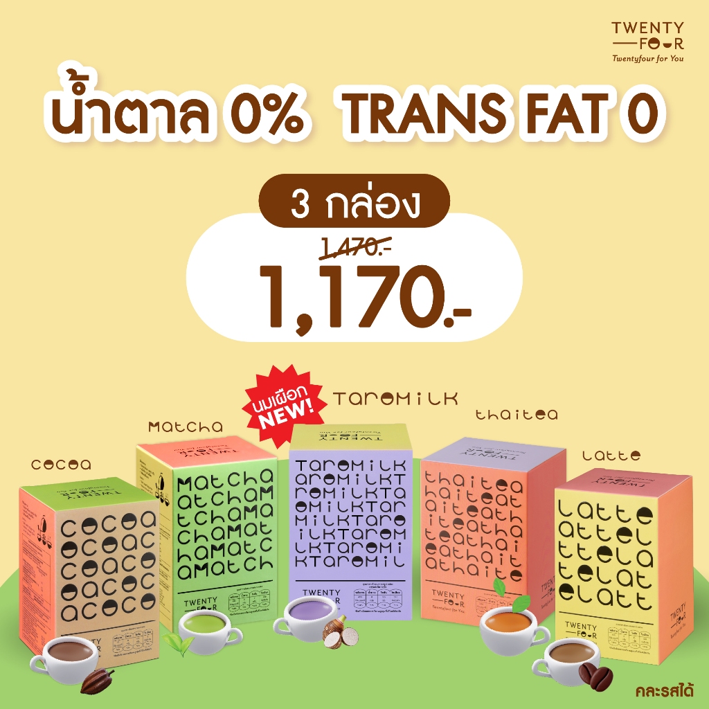 [ 3 BOX ] TWENTYFOR เครื่องดื่ม น้ำตาล 0% (คละรสได้)
