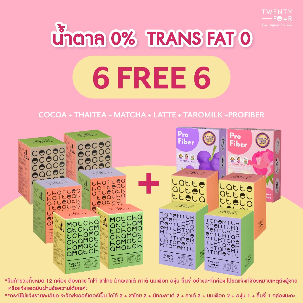 สุดคุ้ม! [Buy6 FREE 6] ซื้อ Healthy Drink 6 กล่อง ฟรี 6 กล่อง (คละรสได้)