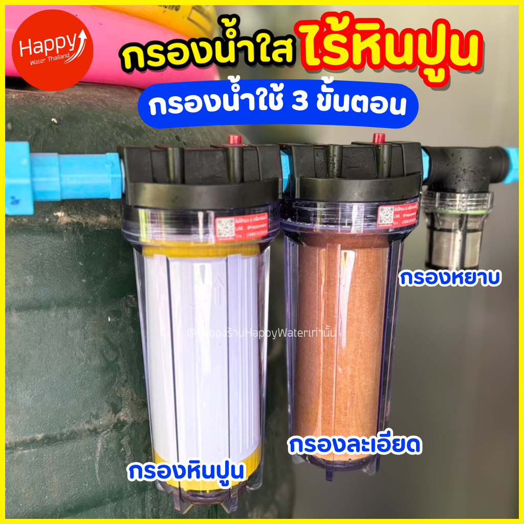 น้ำใสไร้หินปูน⚡ กรองน้ำใช้ 3 ขั้นตอน ดักตะกอนดิน+หินปูน กระบอกกรองน้ำไม่ใช้ไฟฟ้า กรองน้ำบาดาล ประปา