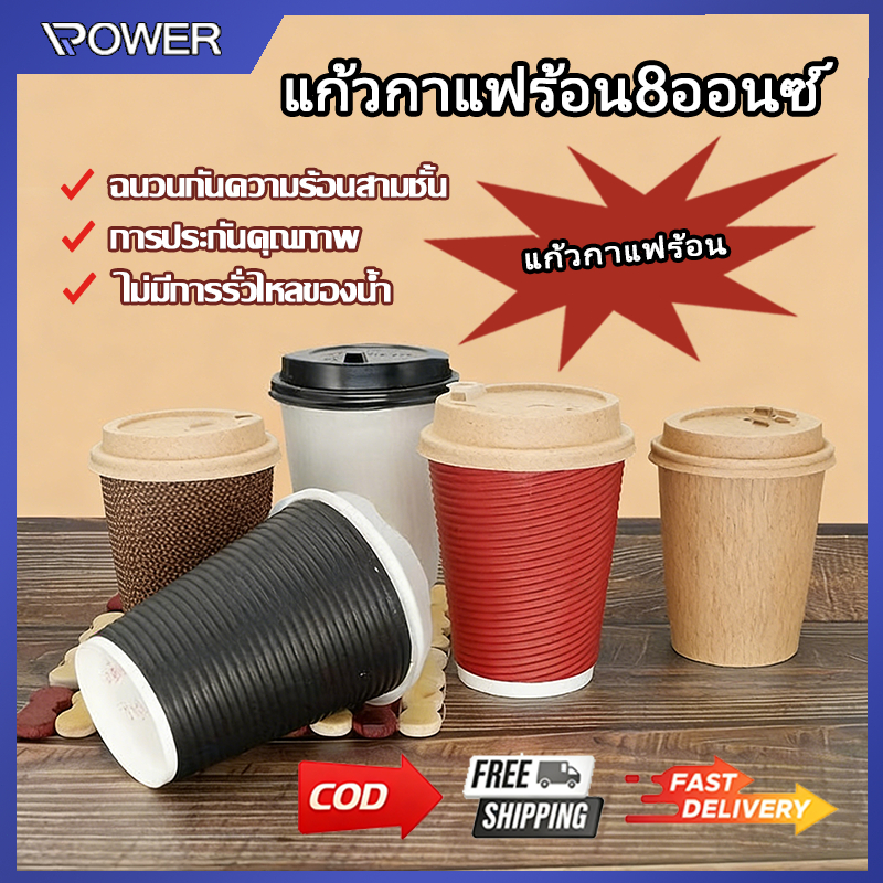 แก้วกาแฟร้อน8ออนซ์ 25ใบ (พร้อมฝา)แก้วกาแฟ2ชั้นแก้วกระดาษ แก้วกาแฟร้อนขนาดเล็ก แก้วกาแฟร้อน8ออนซ์ แก้วกาแฟร้อนกระดาษ