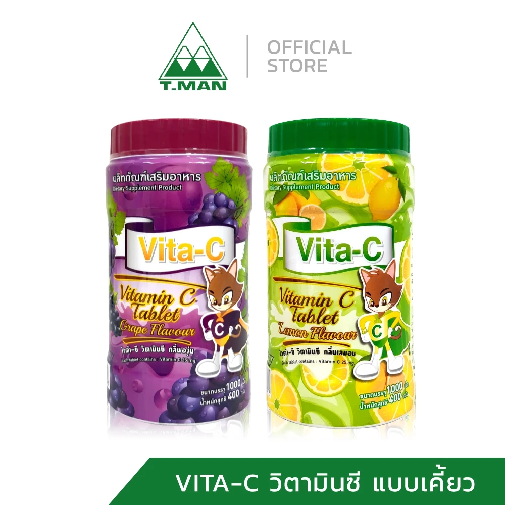 เซ็ตคู่ สุดคุ้ม วิตามินซี ชนิดเคี้ยว VITA C 1,000 เม็ด - เซ็ต 2 กระปุก (คละรส)