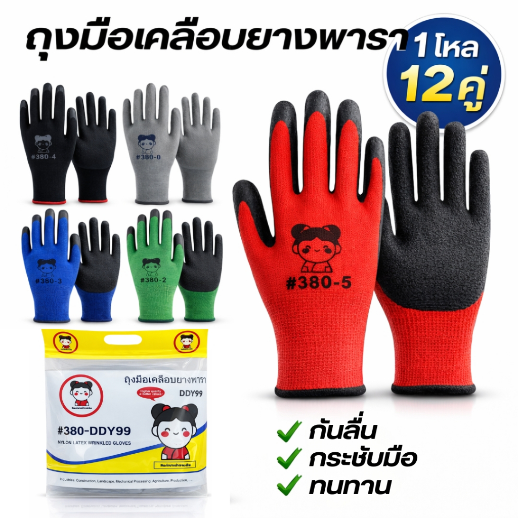 DDY99 :🖐 ถุงมือเคลือบยางยกโหล12คู่ เคลือบยางอย่างดี เหมาะสำหรับทำงาน เนื้อผ้าและคุณภาพ อย่างดี มีหลากหลายสี ขนาดฟรีไซส์.