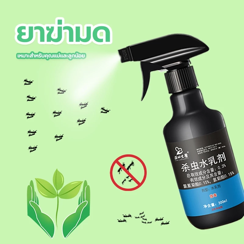 ยาฆ่ามด 300ml ยาฆ่าแมลง ยาฆ่ามดในบ้าน 7วันกำจัดมด กำจัดมด ฆ่ามดทั่วไปหลายชนิด ยากำจัดมด ยากำจัดแมลง ผงกำจัดมด
