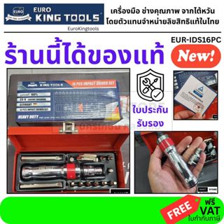 EUR-IDS16PC EURO KING TOOLS 🔧 Euro KingTools ไขควงตอก 16 ตัว…