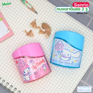 Sanrio - กบเหลาดินสอ 2 รู มีที่เก็บเศษในตัว ลายMy MelodyและC…