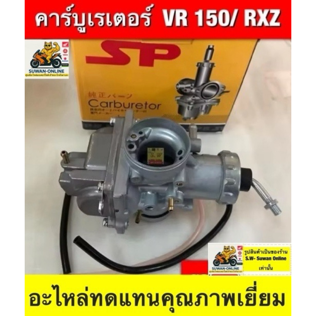 คาร์บูเรเตอร์ YAMAHA - VR 150 RXZ คาบูวีอา150 คาบูวีอา150 คาบู RXZ อะไหล่ทดแทนคุณภาพเยี่ยม