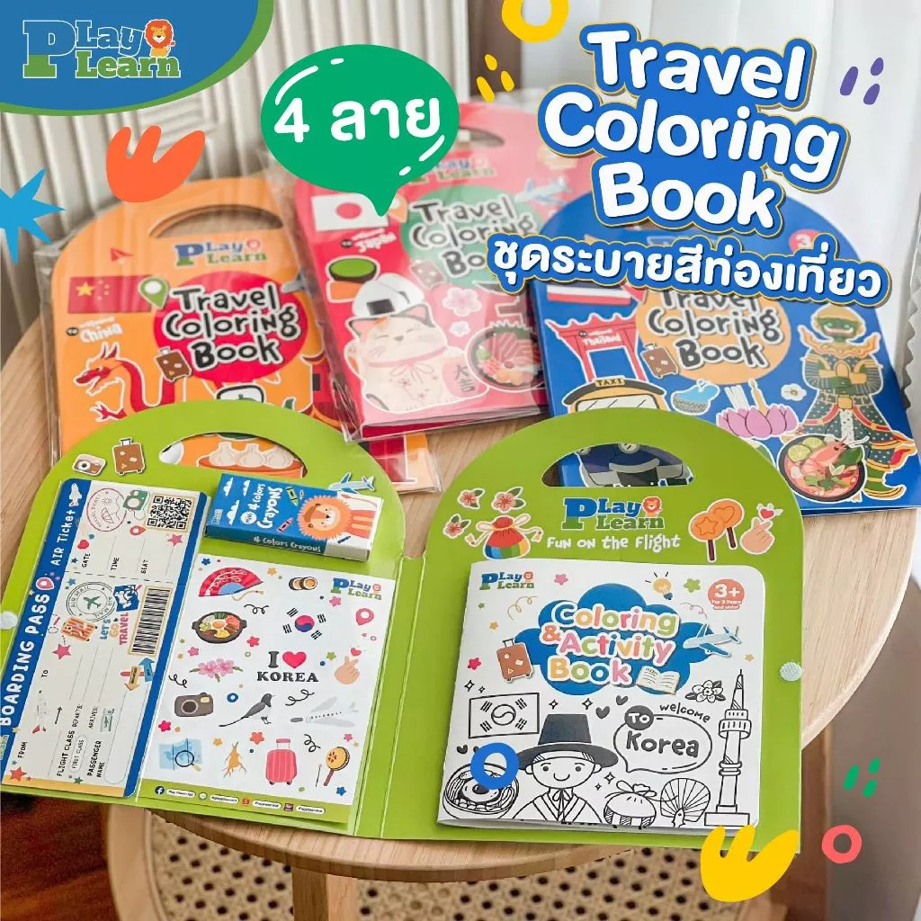 Play Plearn Kid Travel Coloring Set ของเล่นขึ้นเครื่องบิน ชุดกิจกรรมเด็ก สมุดระบายสี Little Traveler