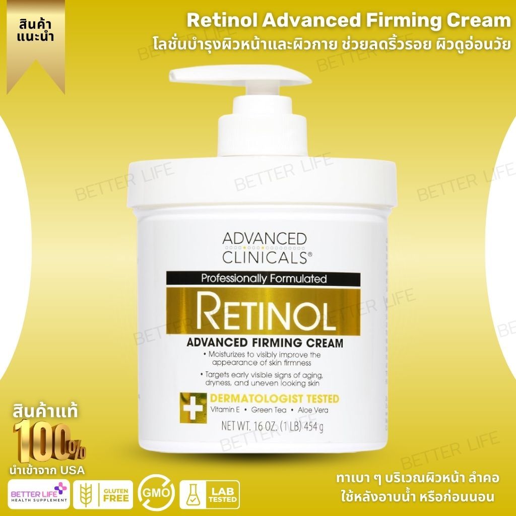 Advanced Clinicals, Retinol Advanced Firming Cream, 16 oz. (454 g.) (No.828)