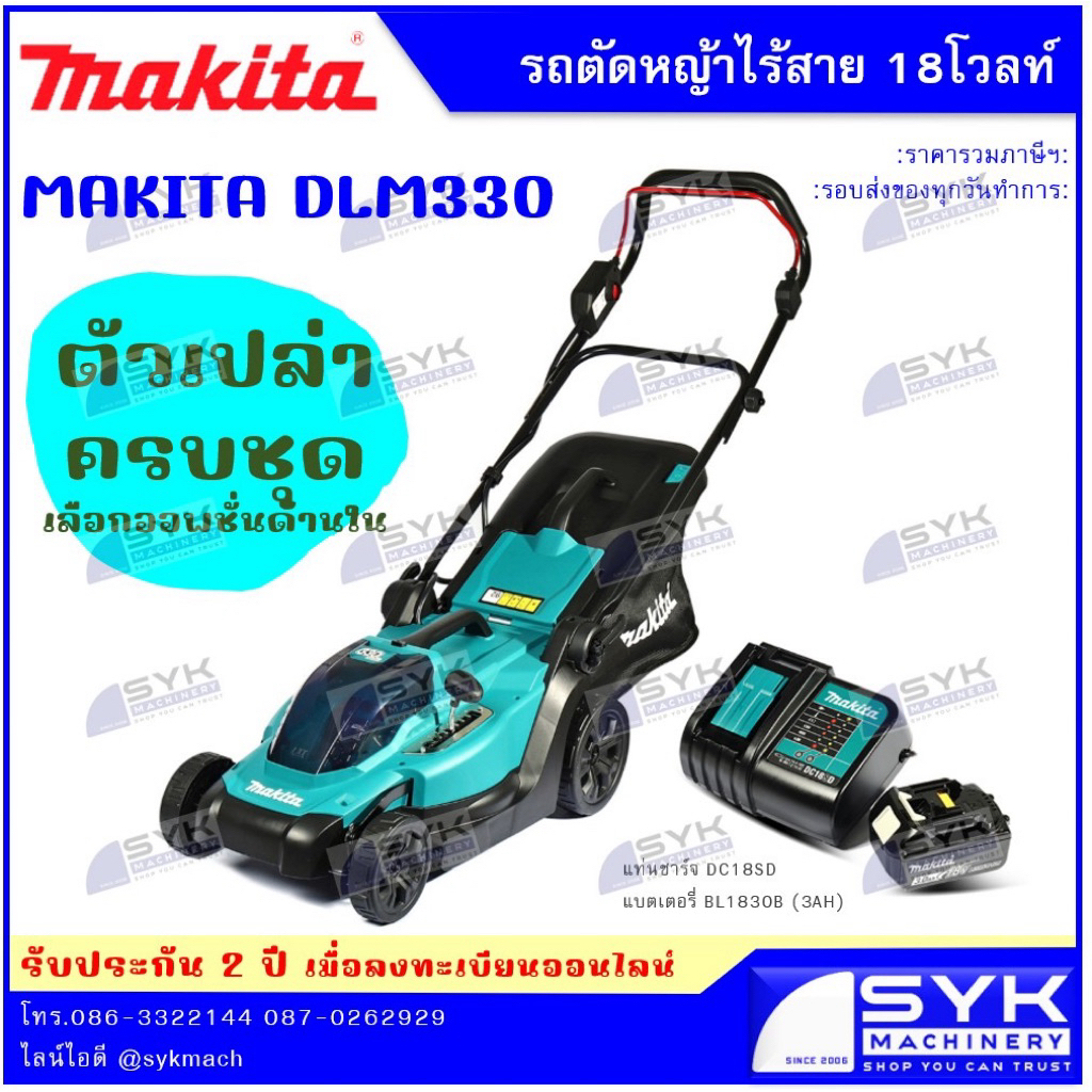 *ประกันศูนย์มากีต้าไทย* รถตัดหญ้าไร้สาย MAKITA DLM330 DLM330Z DLM330SF /CX326