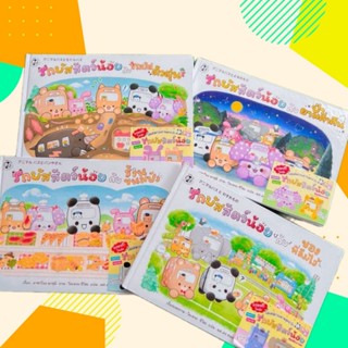 นิทาน รถบัสสัตว์น้อยกับร้านขนมปัง /กับของที่ลืมไว้ /กับรถบัส…