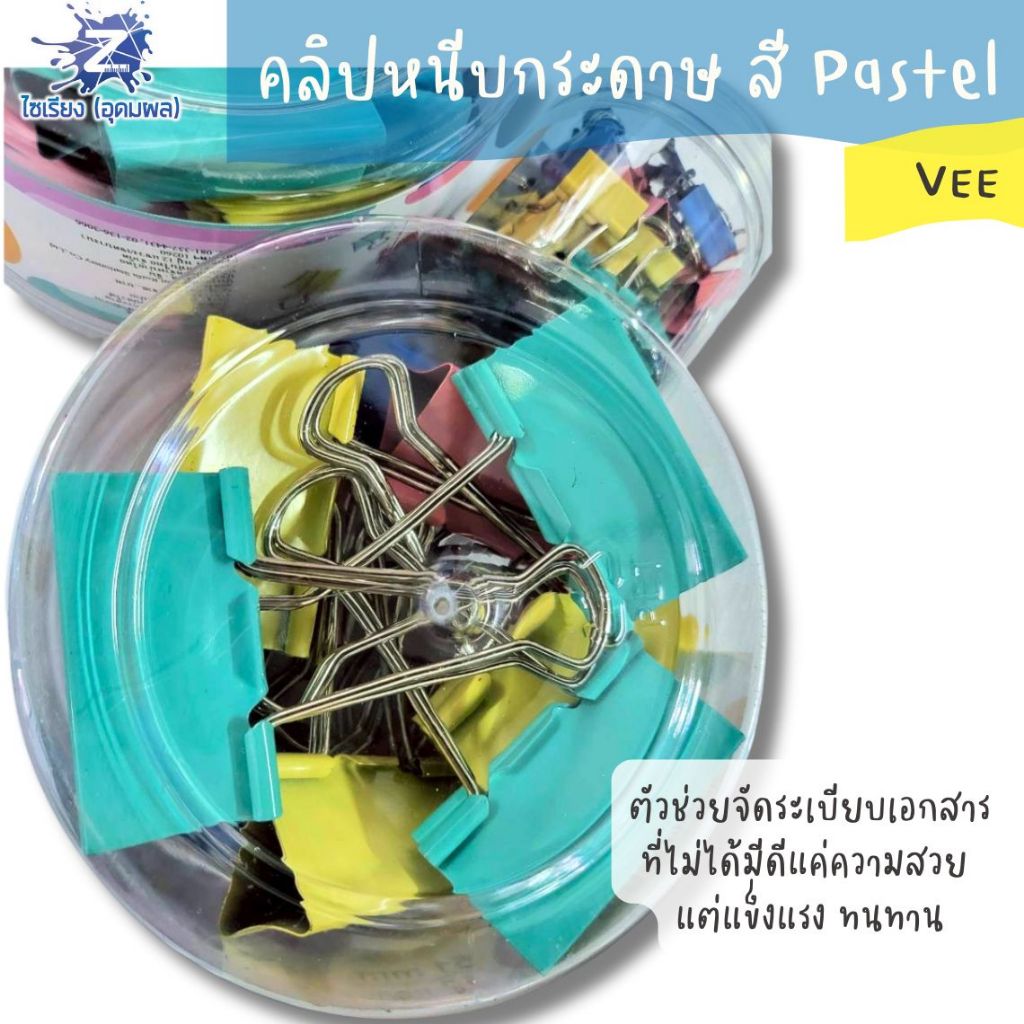 คลิปหนีบกระดาษ สี Pastel สวยละมุน Vee มีหลายขนาดให้เลือก (1 กระปุก)