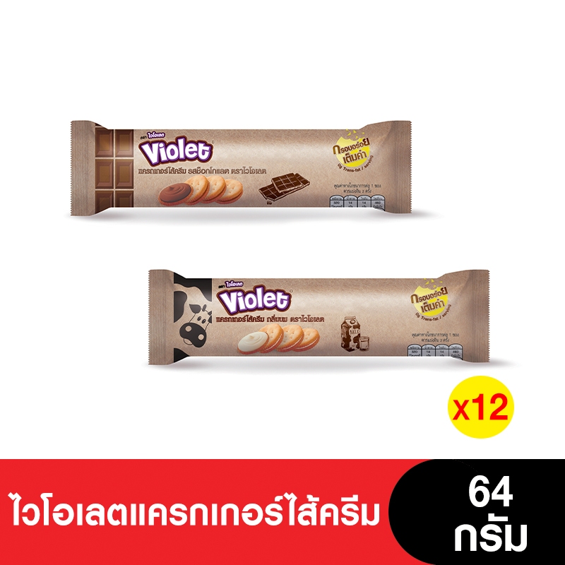 [ยกลัง] Violet ไวโอเลตแครกเกอร์ไส้ครีม 27 กรัม (12แพ็ก)