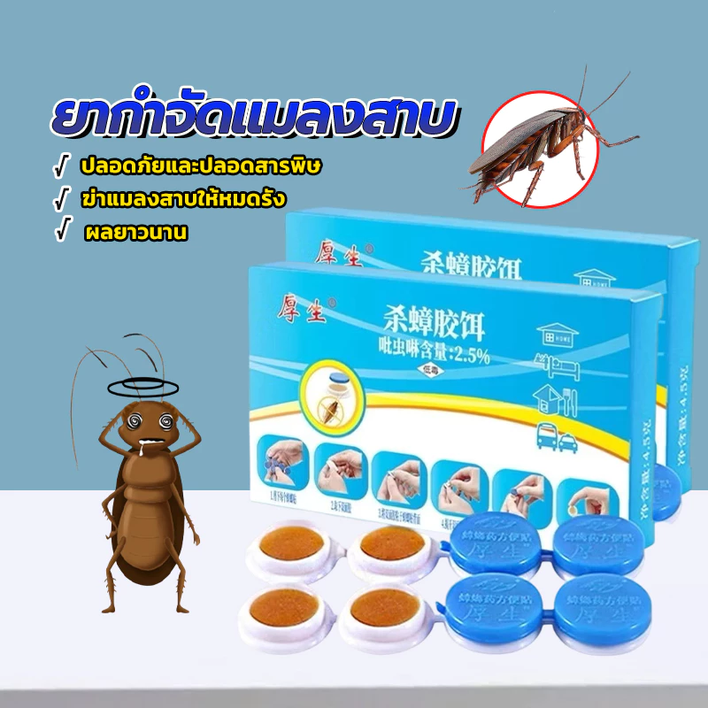 ยากำจัดแมลงสาบ เหยื่อกำจัดแมลงสาบ ดักแมลงสาบ 100%ของแท้ ใช้งานง่าย กำจัดแมลงสาบได้รวดเร็ว ไม่มีแมลงสาบ 3 ปี thumbnail 10