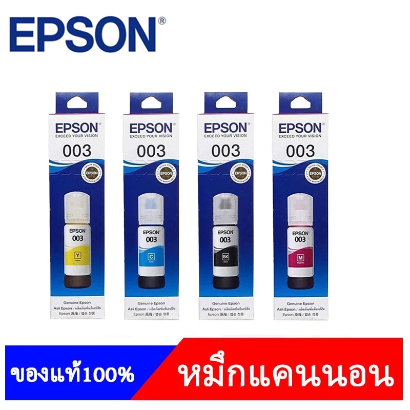หมึก Epson 003 แท้% Epson L3101 /L3106 /L3110 /L3116 /L3150 /L3159 /L3210