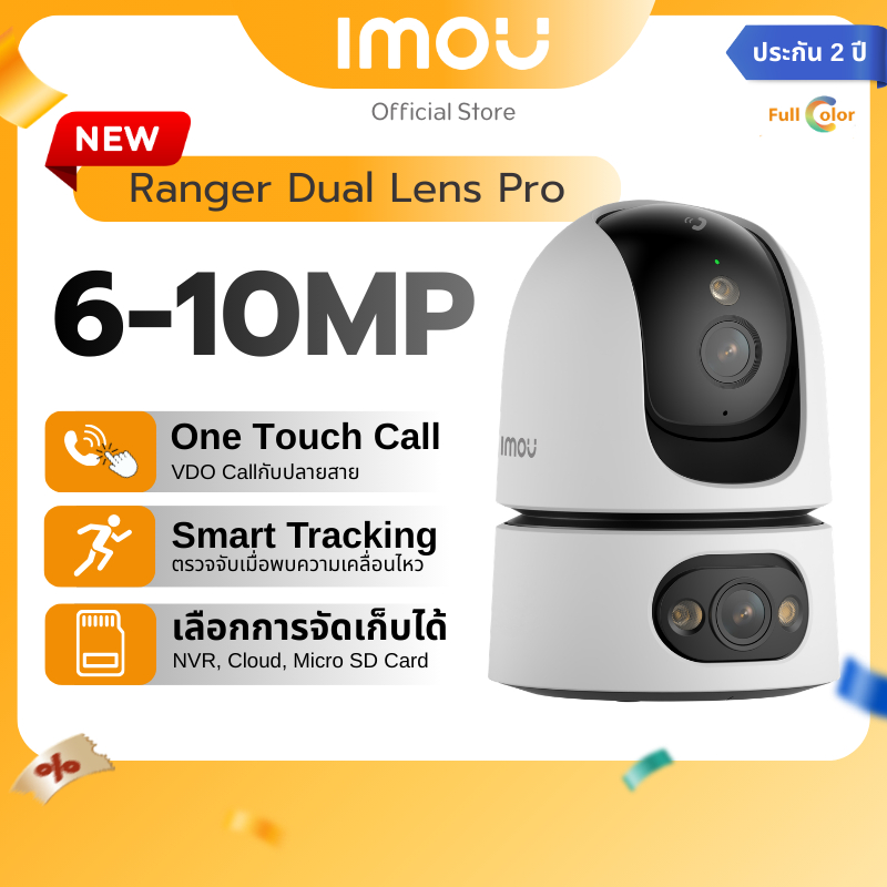 [NEW] IMOU กล้องวงจรปิด ภายใน รุ่น Ranger Dual Pro ความชัด 6-10MP สองเลนส์ในตัวเดียว ภาพสีตลอด24ชม ประกัน 2ปี