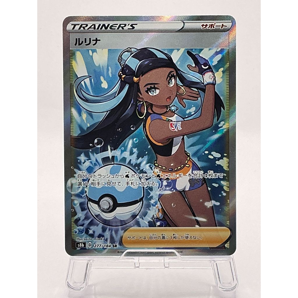 『A』Nessa SR 277/184 S8b VMAX Climax Trainer - Pokemon Card Japanese