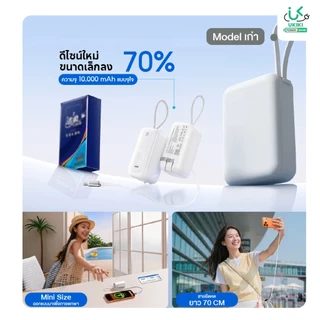 [CCC] UKIKI Powerbank พาวเวอร์แบงค์ 10000mAh PD45W แบตสำรองชาร์จเร็ว สายในตัว รุ่น KS1