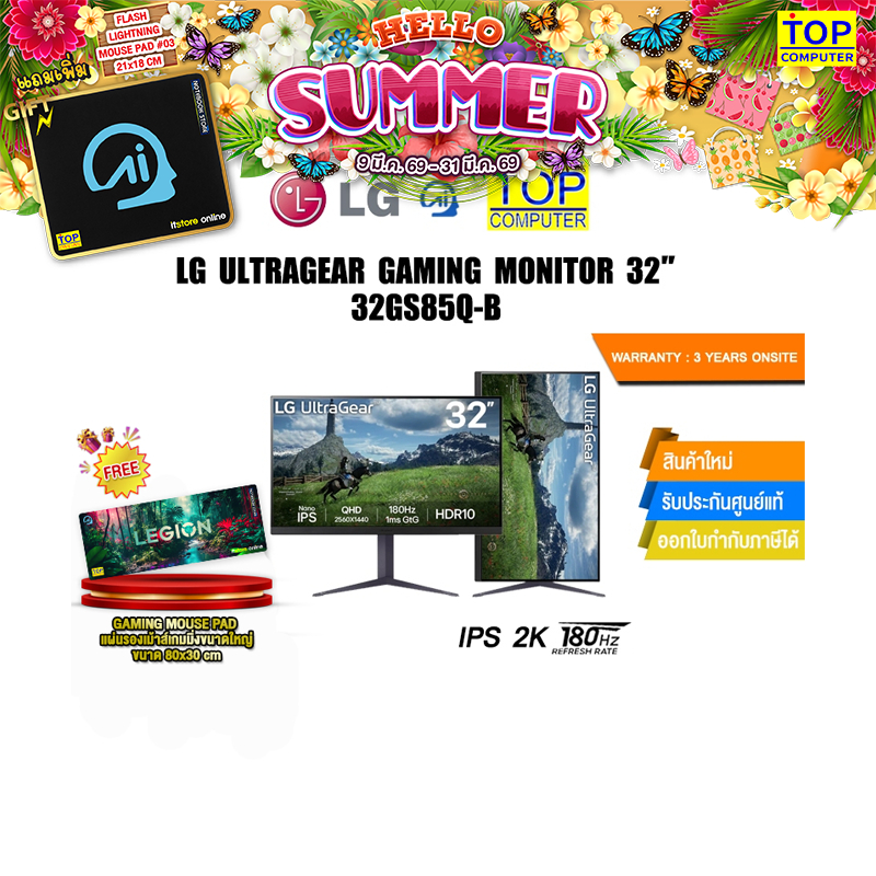 LG ULTRAGEAR GAMING MONITOR 32” 32GS85Q-B(IPS 180Hz)/ประกัน 3 Years Onsite