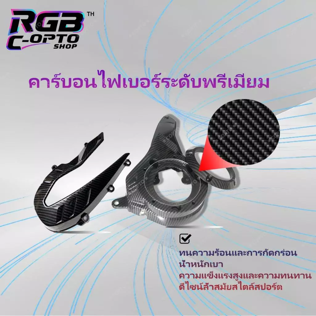 ชุดฝาครอบเกียร์คาร์บอนไฟเบอร์ 3in1 สำหรับ PCX160 / ADV160 ปี 2021-2026 thumbnail 4