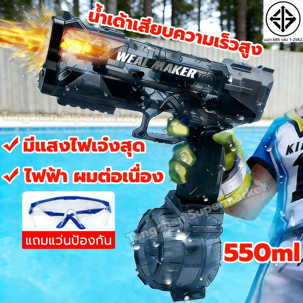 แถมแว่นป้องกัน! ปืนฉีดน้ําไฟฟ้า ปืนฉีดน้ำแรง ยิงไกล จุเยอะ เพิ่มความจุ ปืนฉีดน้ำเด็กสงกรานต์watergun