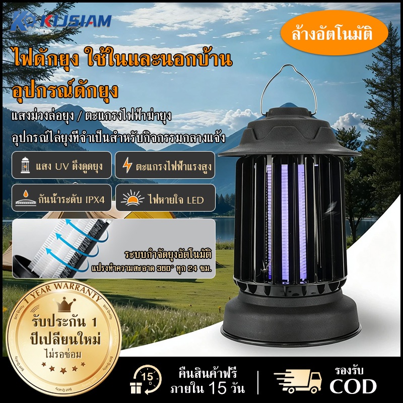 【KIJSIAM】เครื่องดักยุง เครื่องดักยุงขนาดใหญ่ แรงสูง ใช้ได้ทั้งภายในและภายนอกบ้าน ปลอดภัยต่อเด็กและสัตว์เลี้ยง  IPX4