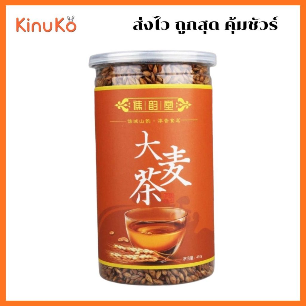 ชาข้าวบาร์เลย์ 450g ลดน้ำหนัก แก้เลี่ยน ลดไขมันในเส้นเลือด ช่วยดับร้อน แก้อักเสบ แก้เจ็บคอ ชาเพื่อสุขภาพ ชาจีน