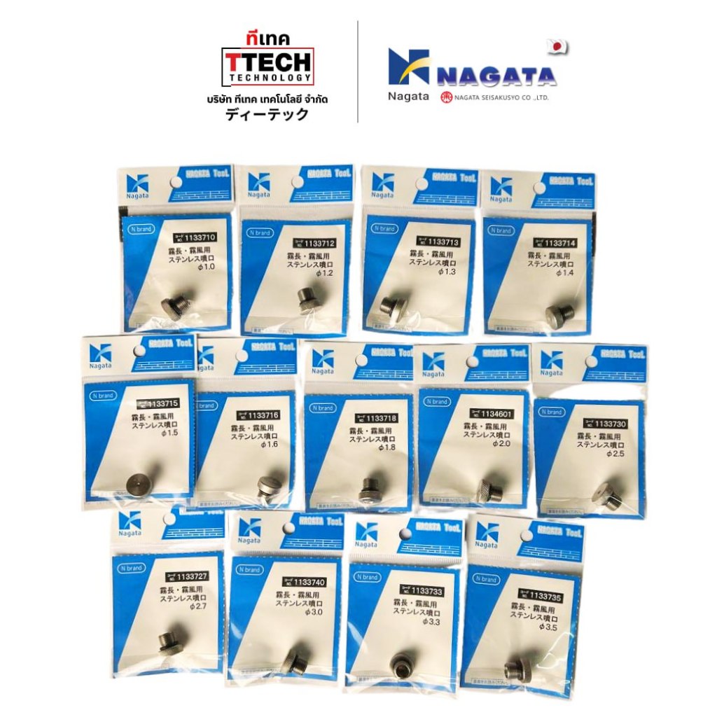 รูหัวพ่นยา นากาตะ 1.0 ถึง 3.5 มิลลิเมตร รวม13รูพ่น Nagata Nozzle Sprayer