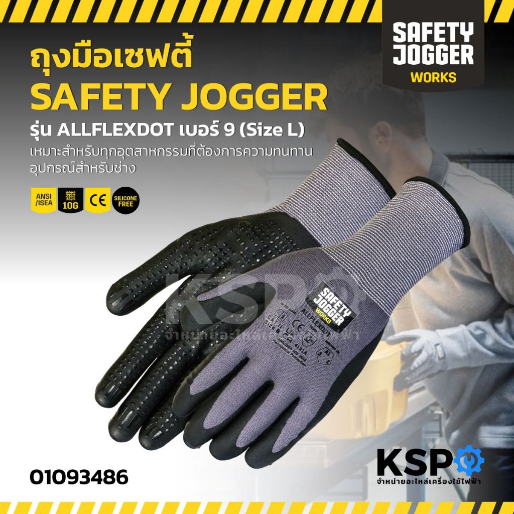 ถุงมือเซฟตี้ SAFETY JOGGER รุ่น ALLFLEXDOT เบอร์ 9 (size L) เหมาะสำหรับทุกอุตสาหกรรมที่ต้องการความทน