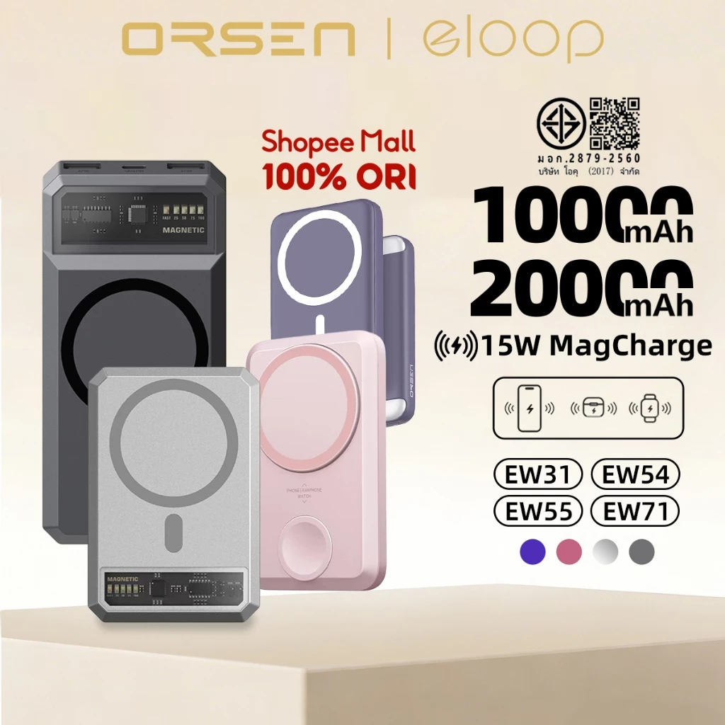 [555บ.โค้ดคุ้ม] Orsen by Eloop EW31 EW54 EW55 EW71 MagCharge qi2.2แบตสำรอง ไร้สาย ชาร์จเร็ว PD 20W QC3.0