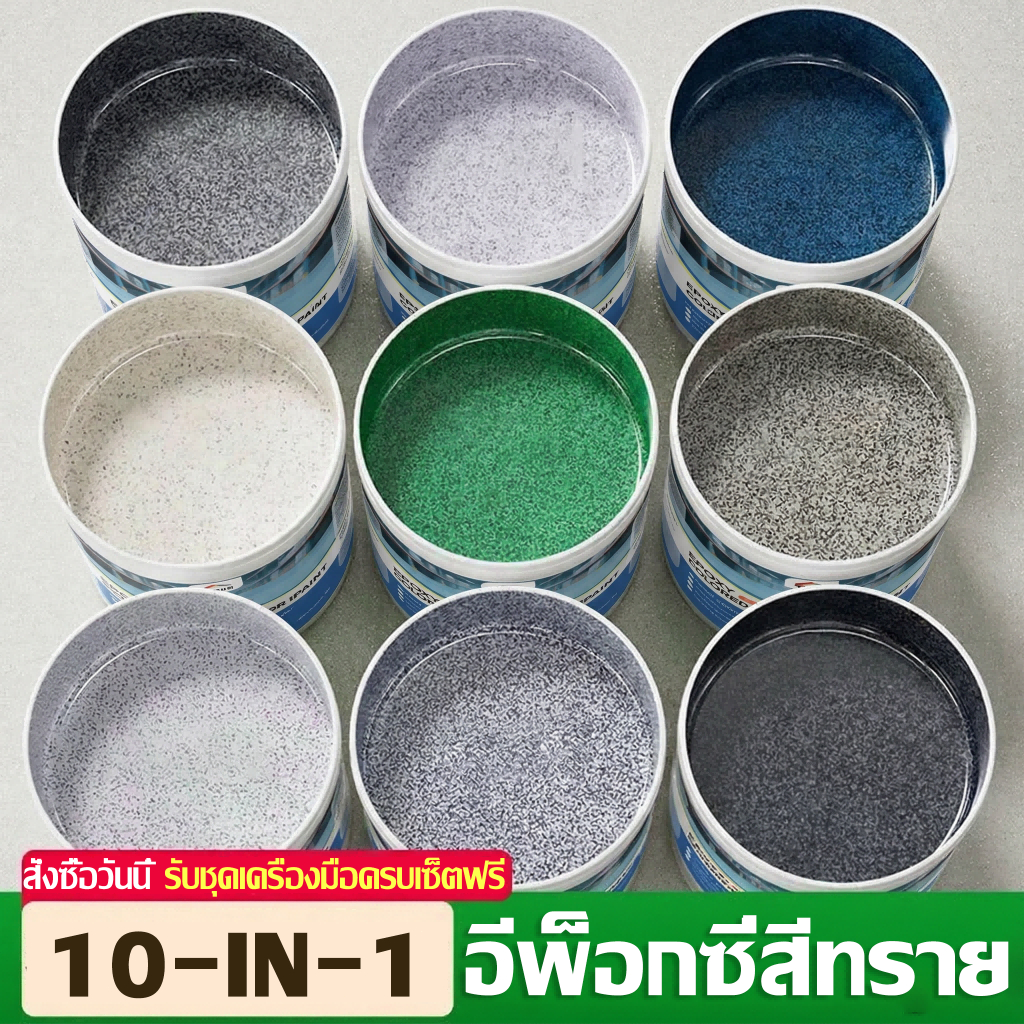 อีพ๊อกซี่ 20L กันน้ำไม่ลื่น สีทาพื้นปูนทรายสีสัน