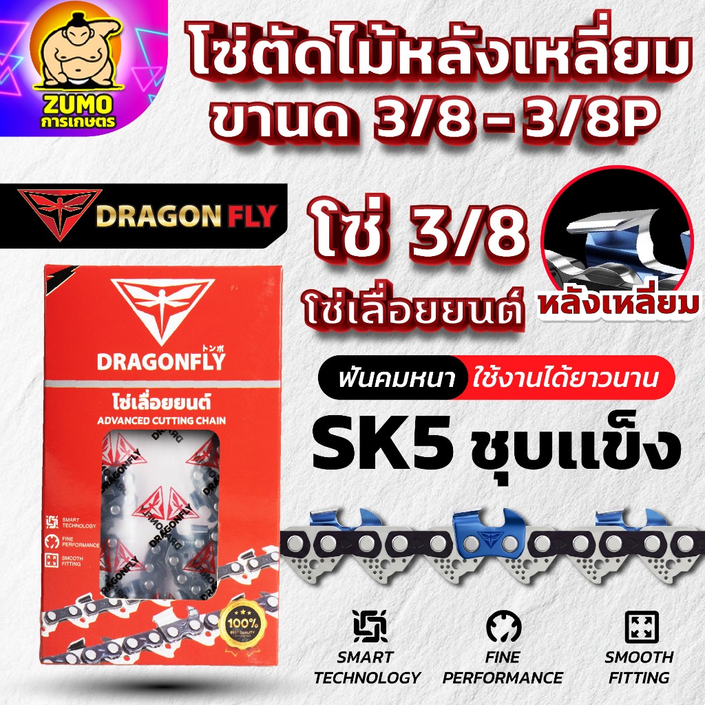 โซ่เลื่อยยนต์ 11.5-25 นิ้ว ตราDragonfly  3/8เล็ก 3/8ใหญ่ โซ่เลื่อยไม้