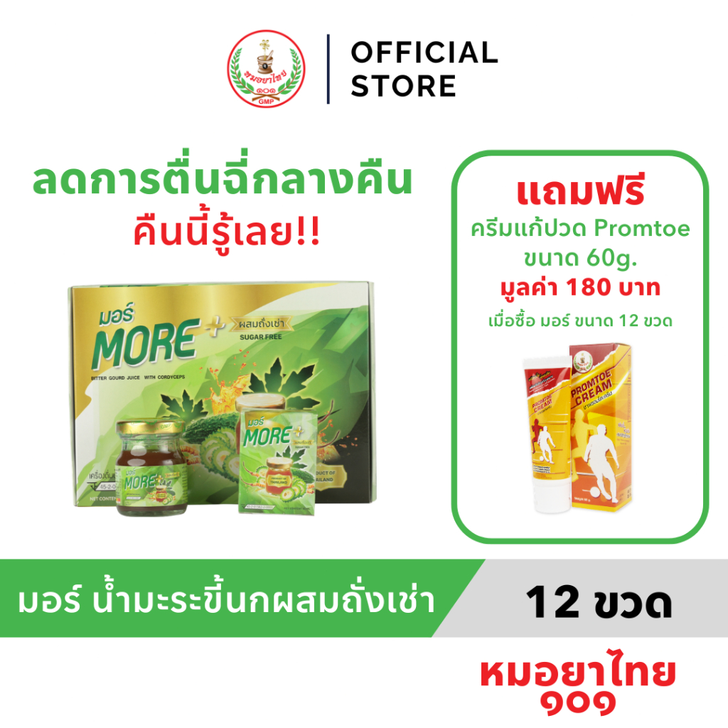 มอร์ น้ำมะระขี้นกเข้มข้น ลดการตื่นฉี่กลางคืน ดูแลผู้เสี่ยงเบาหวาน ความดัน