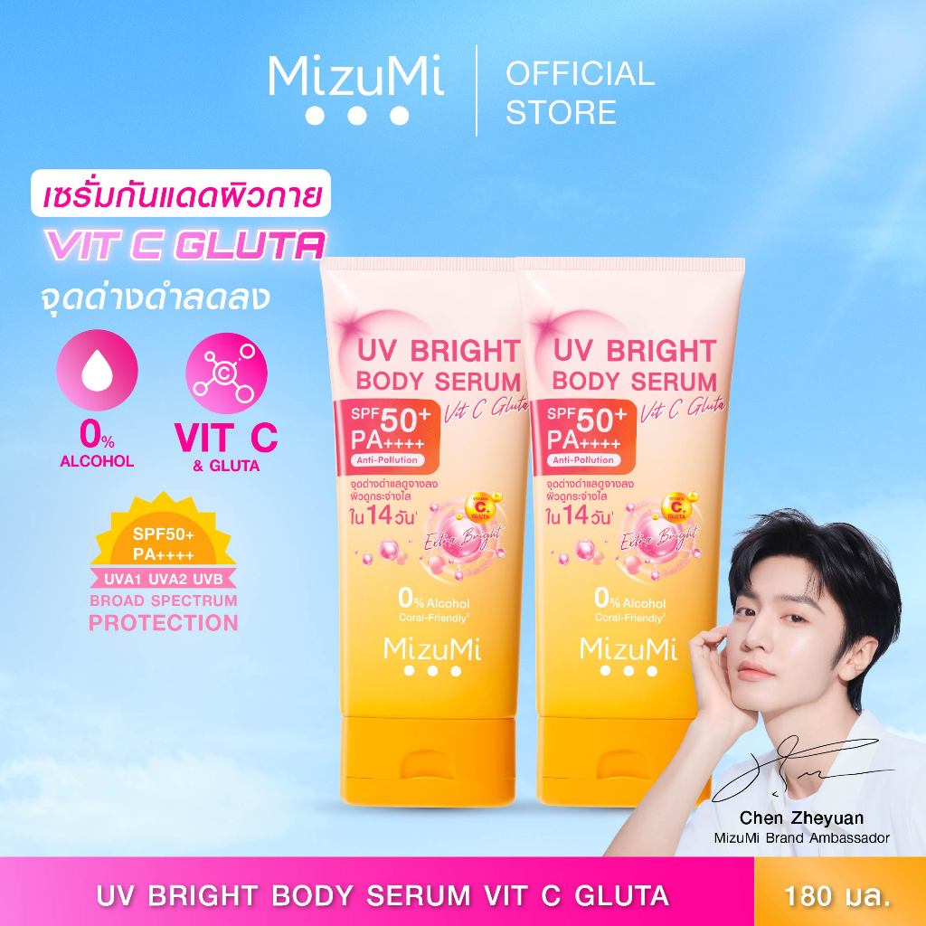 [แพ็คคู่] MizuMi UV Bright Body Serum Vit C Gluta 180ml เซรั่มกันแดดทาผิวกาย สูตรวิตซีกลูต้า สยบจุดด่างดำ ผิวเรียบเนียน